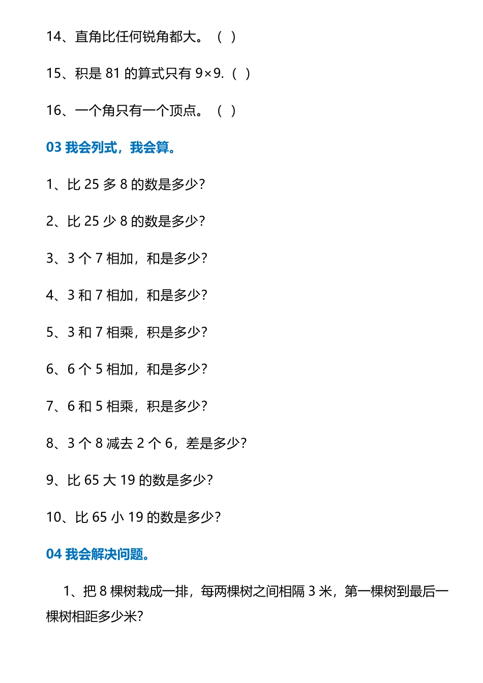《高频错题训练》（上）_第3页