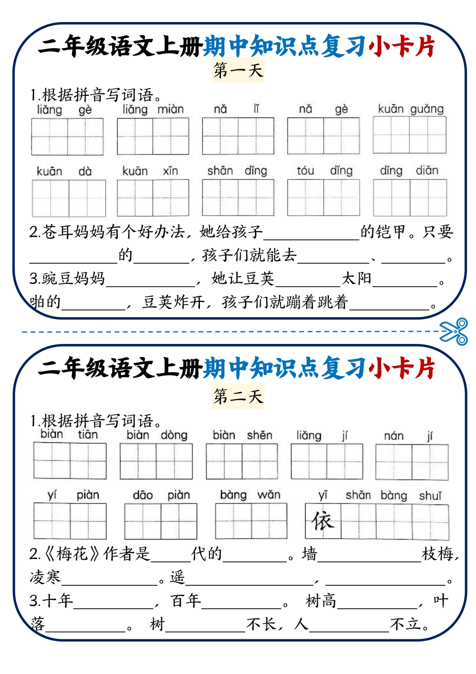 《期中知识点复习小卡片》（上）_第1页