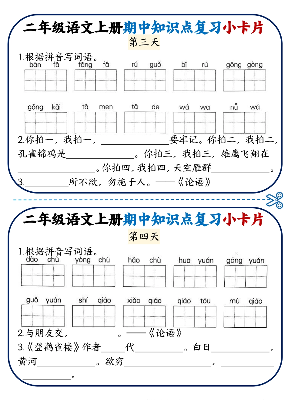 《期中知识点复习小卡片》（上）_第2页
