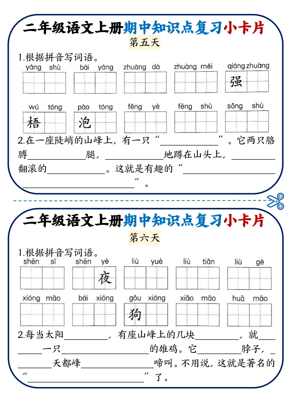 《期中知识点复习小卡片》（上）_第3页