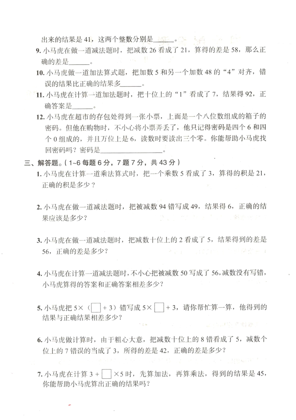 《思维题》错中求解小马虎_第2页