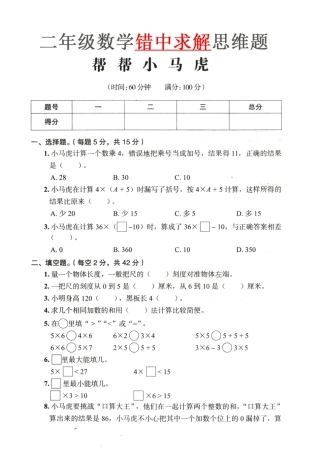 《思维题》错中求解小马虎