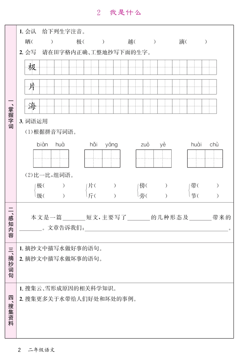 《预习单》部编版语文年级上册_第2页