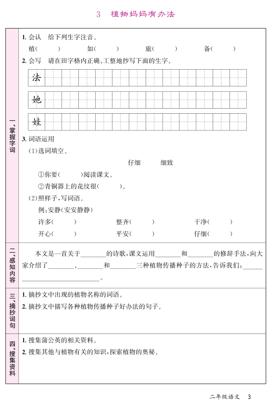 《预习单》部编版语文年级上册_第3页