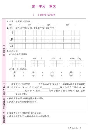 《预习单》部编版语文年级上册