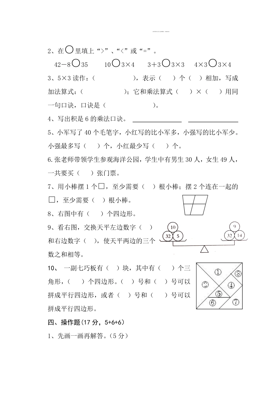 【二年级上册】数学期中名校真题测试卷_满分资料专属盘古_第2页