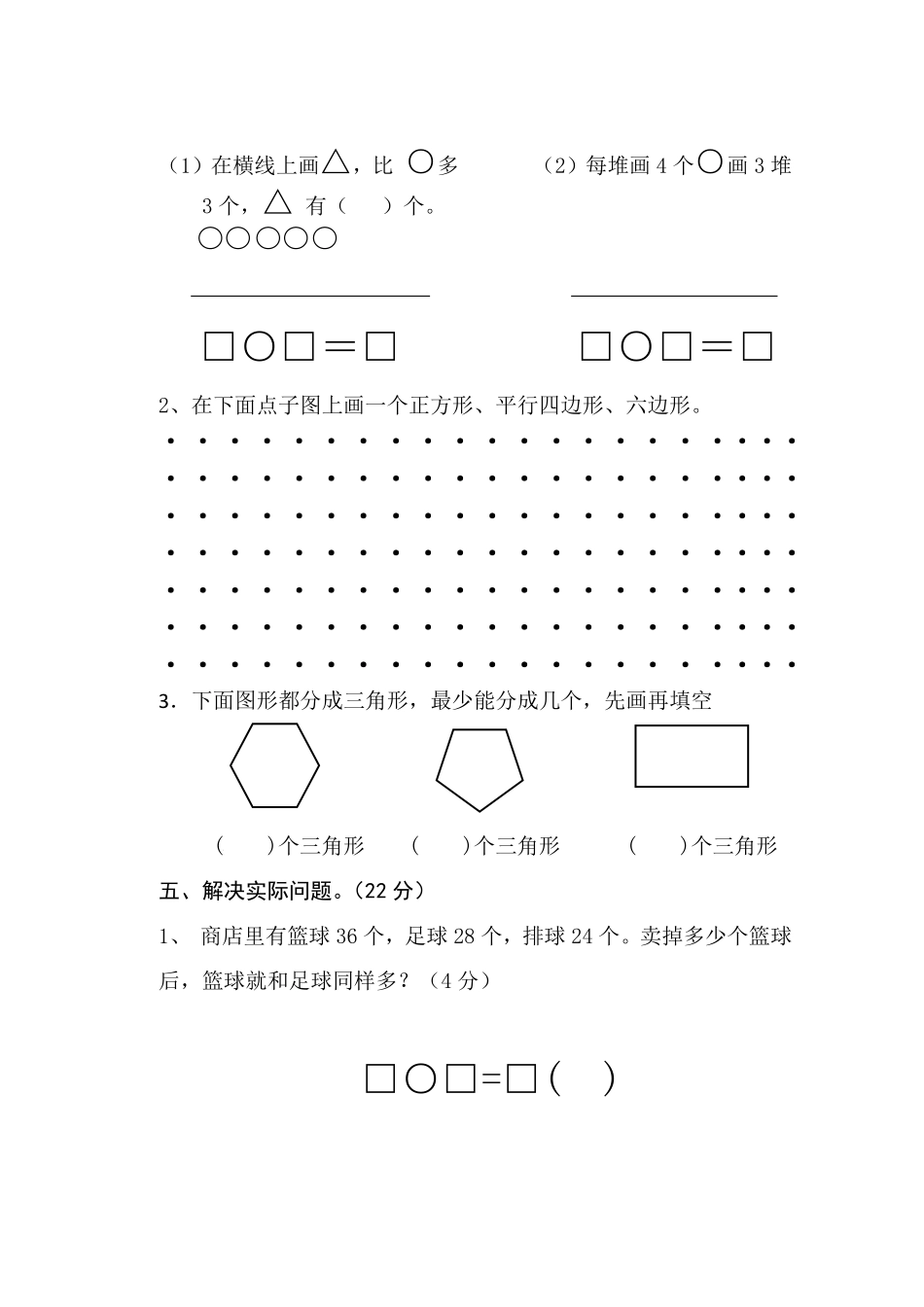 【二年级上册】数学期中名校真题测试卷_满分资料专属盘古_第3页