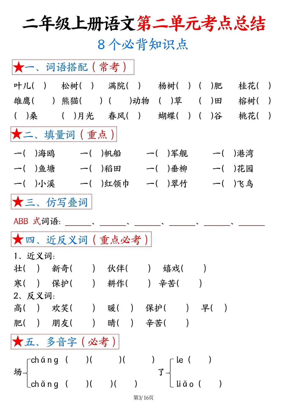 【空白版】二年级上册语文-单元考点总结_第3页