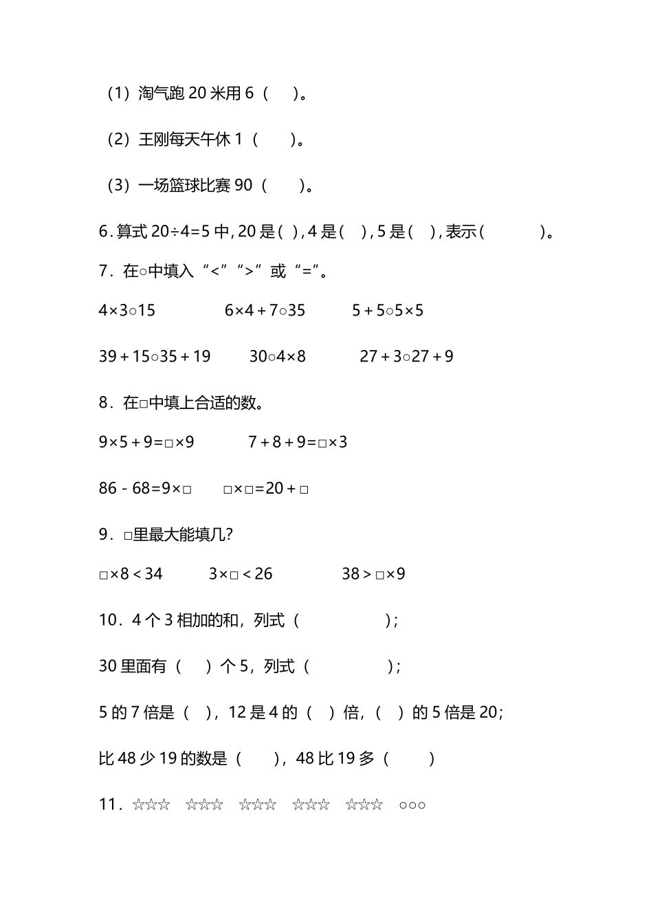 【名校密卷】人教版数学二年级上册期末测试卷（八）及答案_第2页