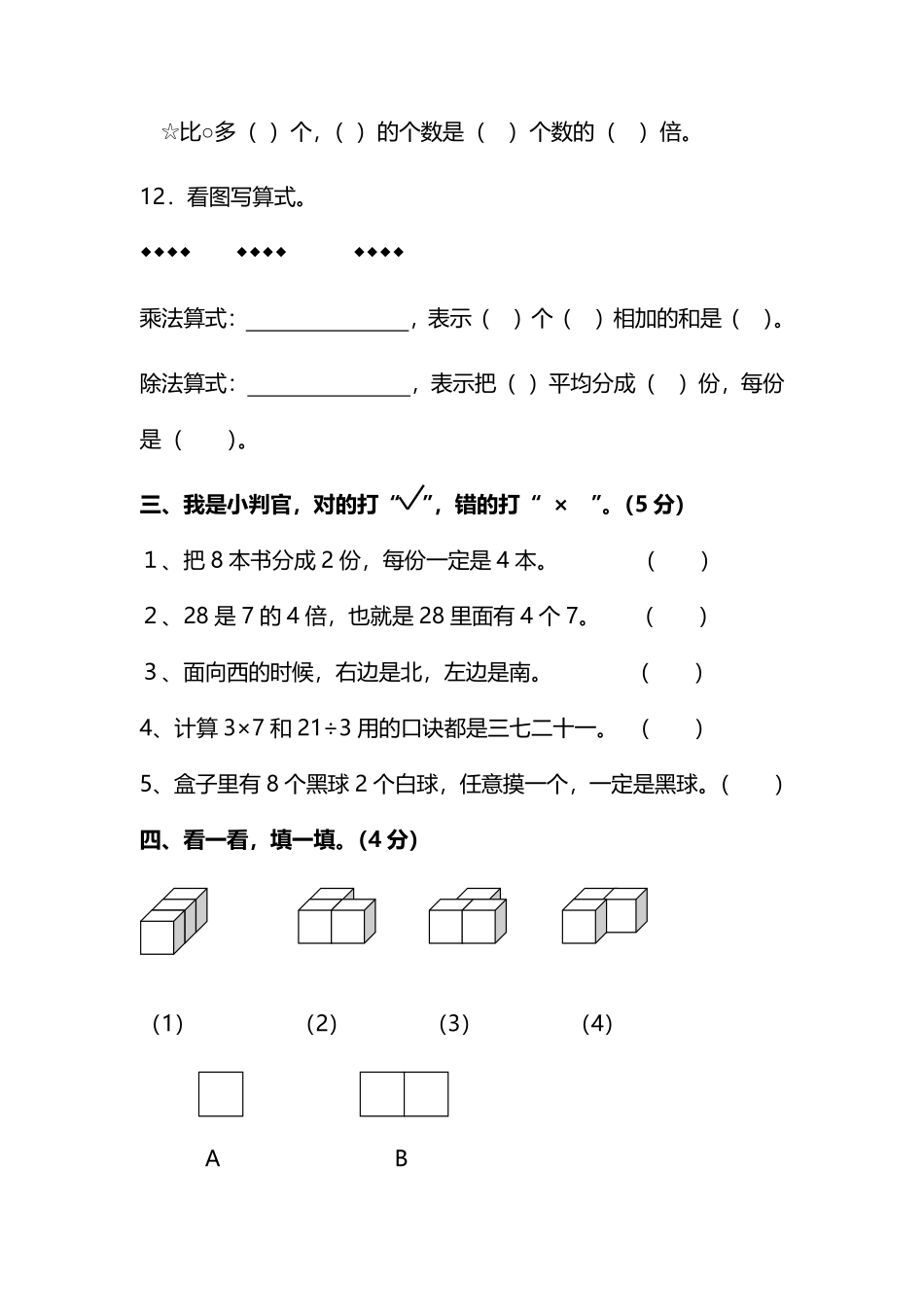 【名校密卷】人教版数学二年级上册期末测试卷（八）及答案_第3页