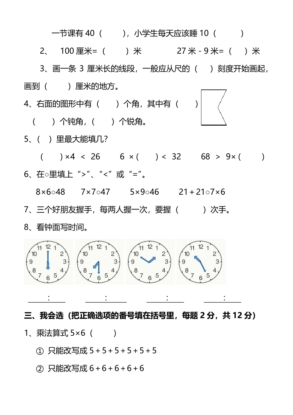 【名校密卷】人教版数学二年级上册期末测试卷（二）及答案_第2页