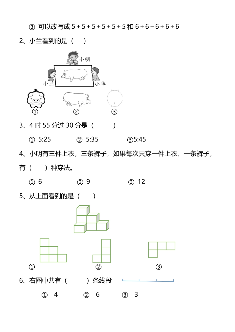 【名校密卷】人教版数学二年级上册期末测试卷（二）及答案_第3页