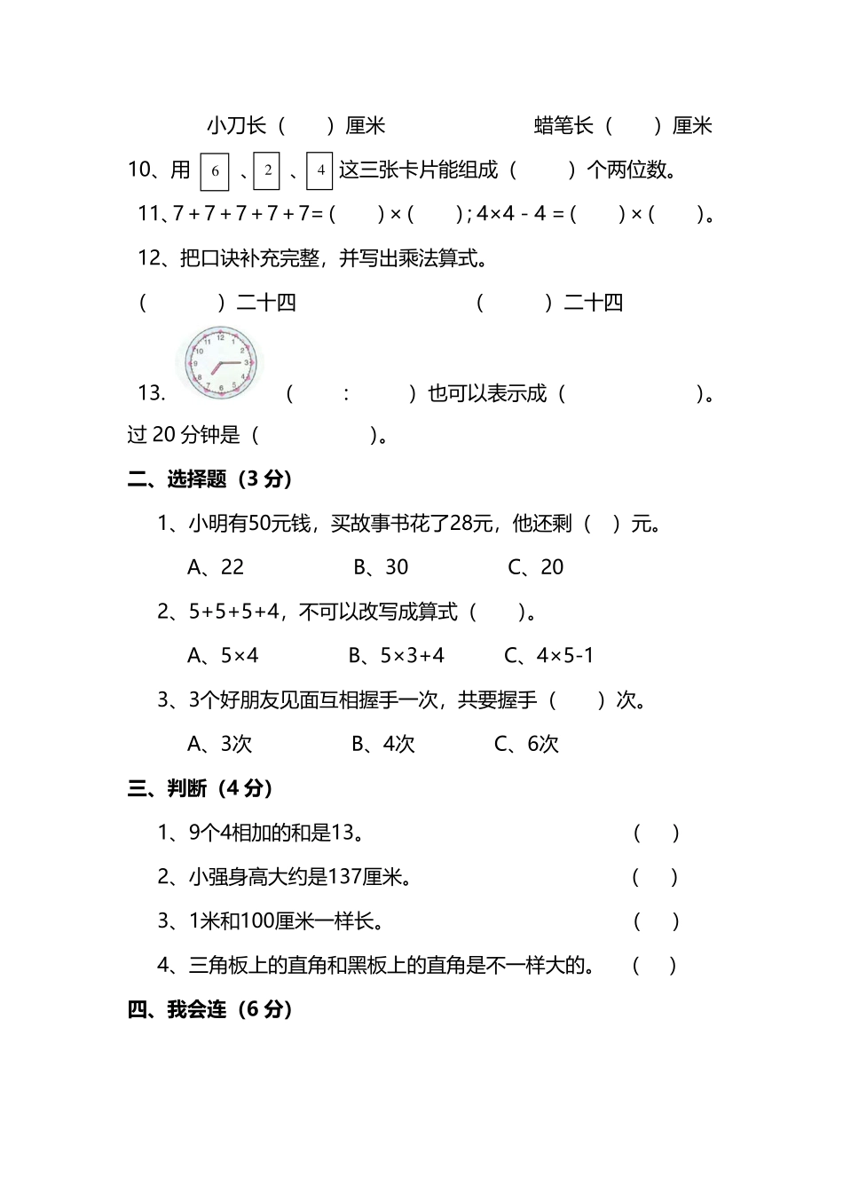 【名校密卷】人教版数学二年级上册期末测试卷（九）及答案_第2页