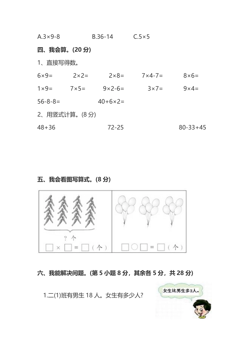 【名校密卷】人教版数学二年级上册期末测试卷（七）及答案_第3页