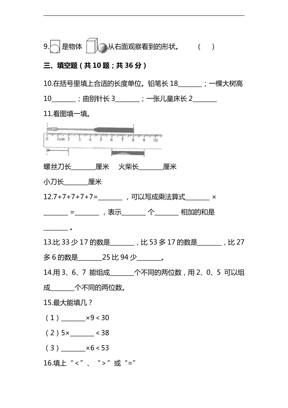 【名校密卷】人教版数学二年级上册期末测试卷（十）及答案_第2页