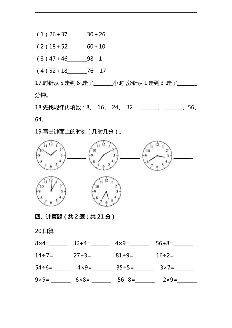 【名校密卷】人教版数学二年级上册期末测试卷（十）及答案_第3页