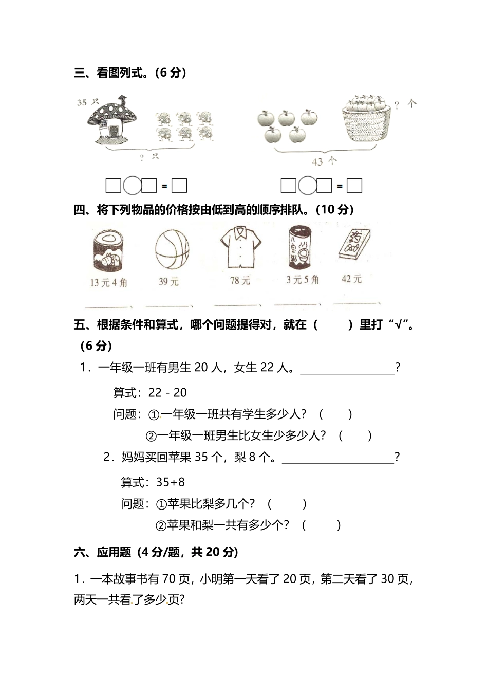【名校密卷】人教版数学二年级上册期末测试卷（四）及答案_第2页