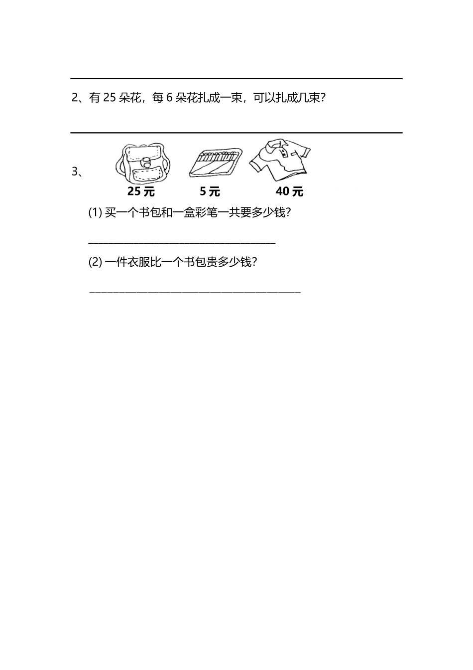 【名校密卷】人教版数学二年级上册期末测试卷（四）及答案_第3页