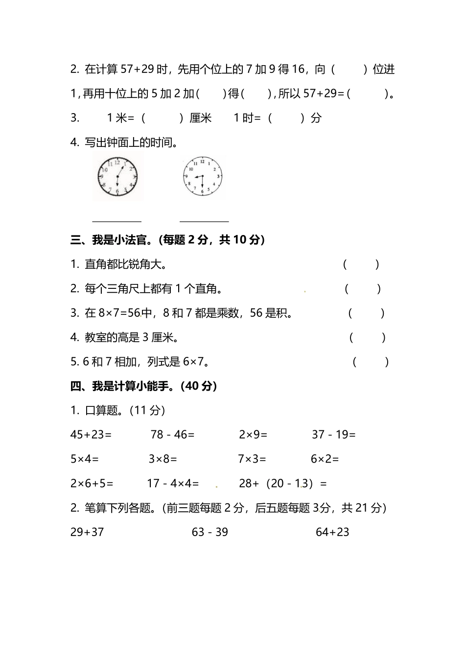 【名校密卷】人教版数学二年级上册期末测试卷（五）及答案_第2页