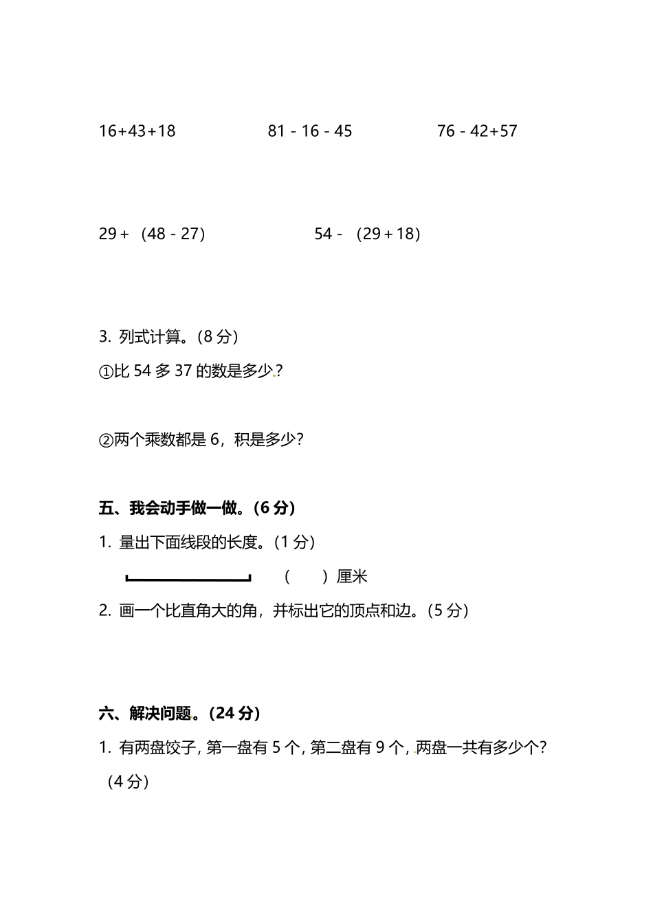【名校密卷】人教版数学二年级上册期末测试卷（五）及答案_第3页
