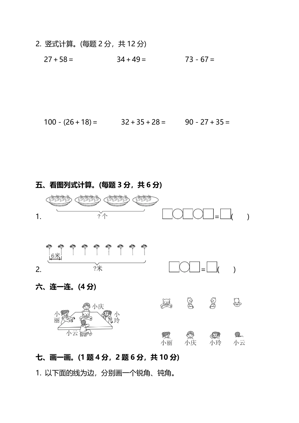 【名校密卷】人教版数学二年级上册期末测试卷（一）及答案_第3页