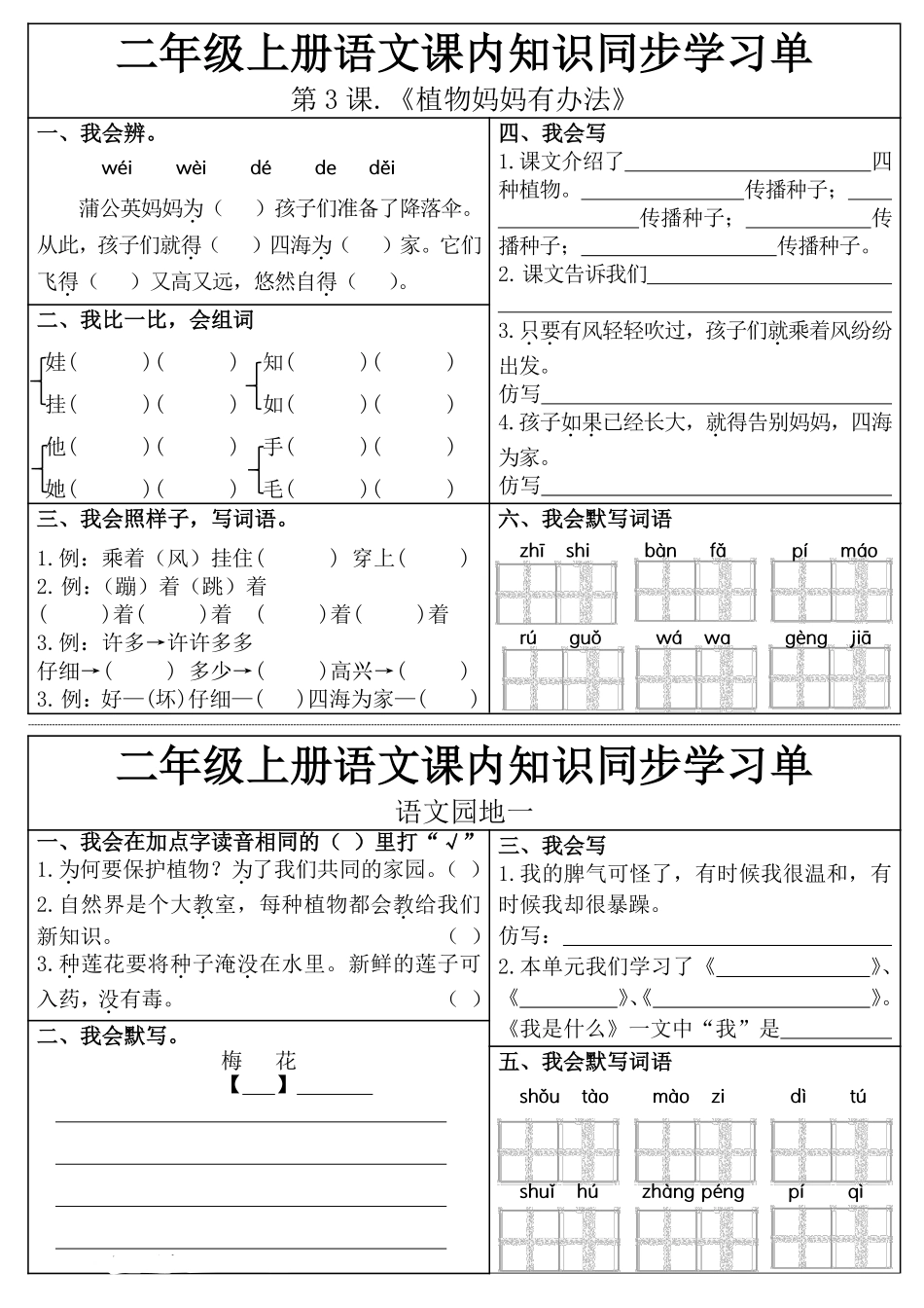 【年级】上册语文同步学习单_满分资料专属pdf_第2页