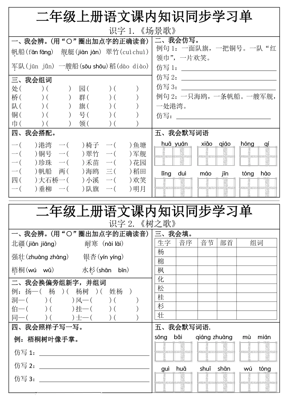 【年级】上册语文同步学习单_满分资料专属pdf_第3页