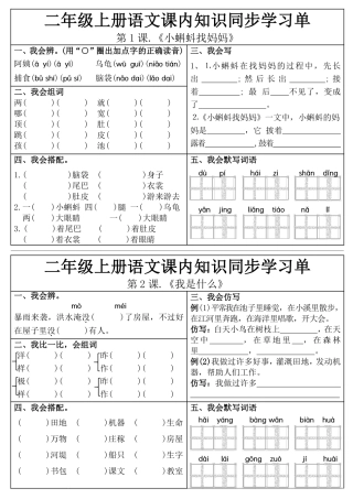 【年级】上册语文同步学习单_满分资料专属pdf