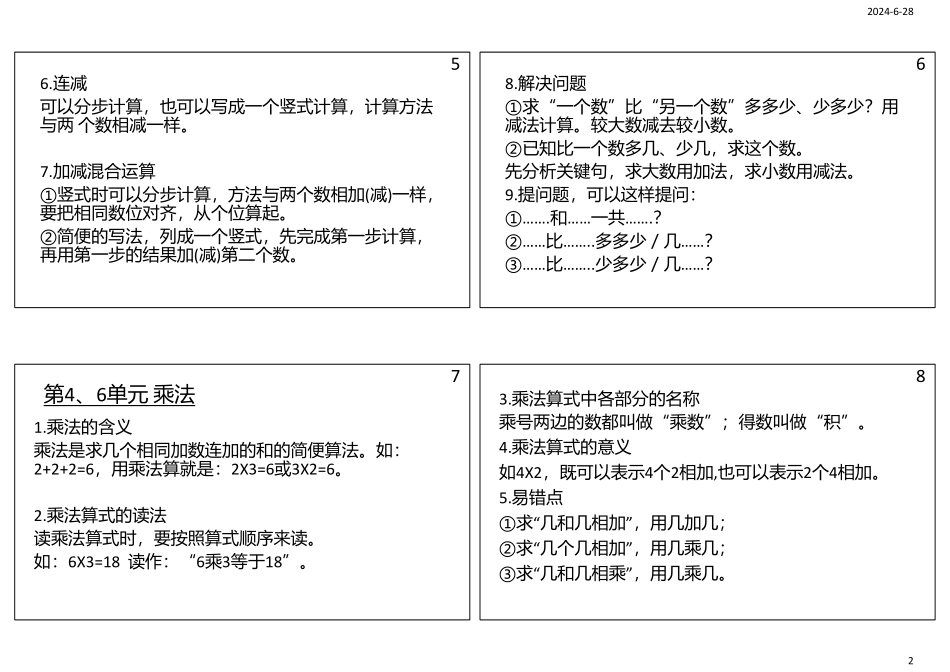 【年级】数学上册必背笔记_第2页
