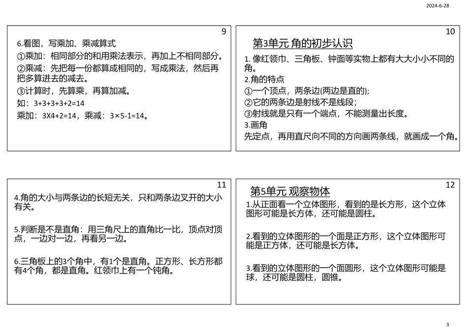 【年级】数学上册必背笔记_第3页
