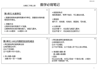 【年级】数学上册必背笔记