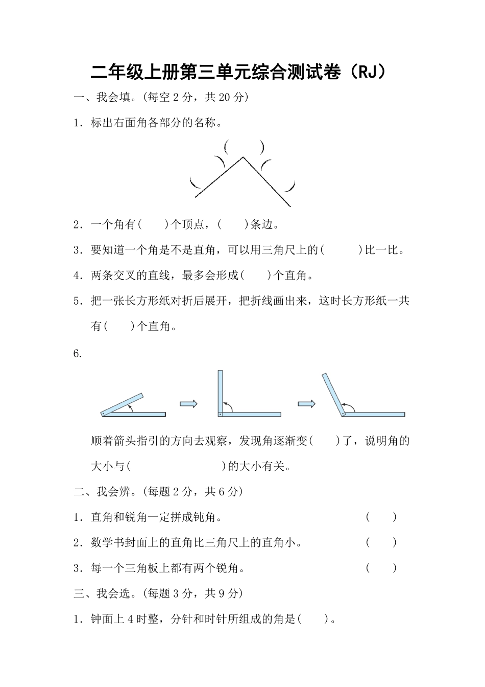 【人教版】第三单元测试卷二上数学（含答案）(2)_第1页