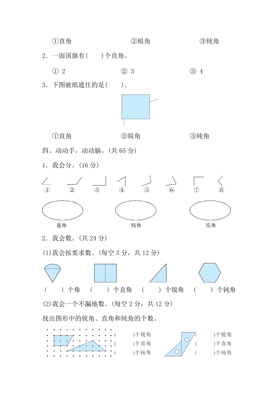【人教版】第三单元测试卷二上数学（含答案）(2)_第2页