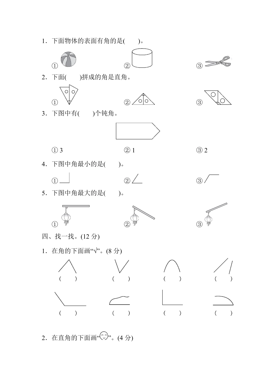 【人教版】第三单元测试卷二上数学（含答案）_第2页
