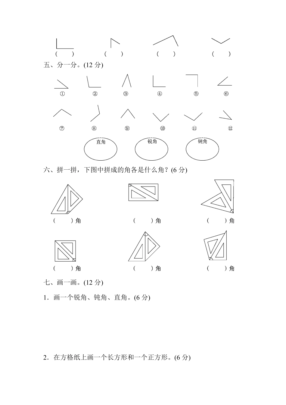 【人教版】第三单元测试卷二上数学（含答案）_第3页