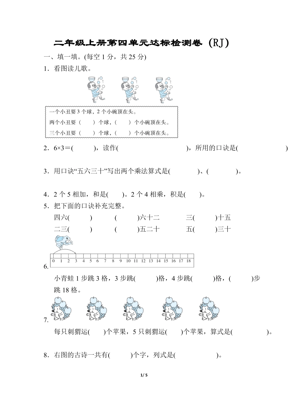 【人教版】第四单元测试卷4二上数学（含答案）_第1页