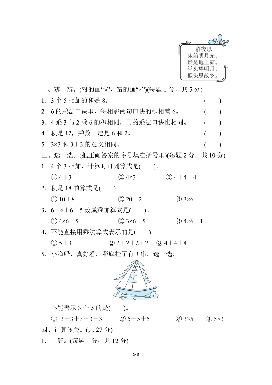 【人教版】第四单元测试卷4二上数学（含答案）_第2页