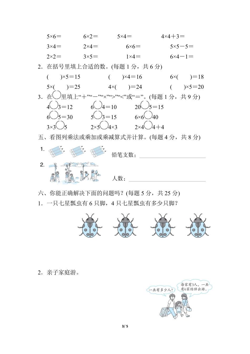 【人教版】第四单元测试卷4二上数学（含答案）_第3页