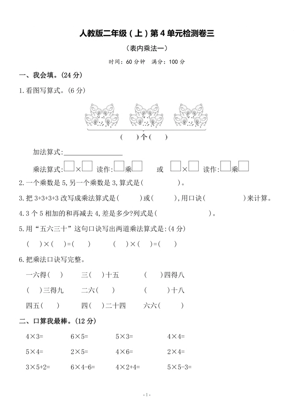 【人教版】第四单元测试卷二上数学（含答案）(2)_第1页