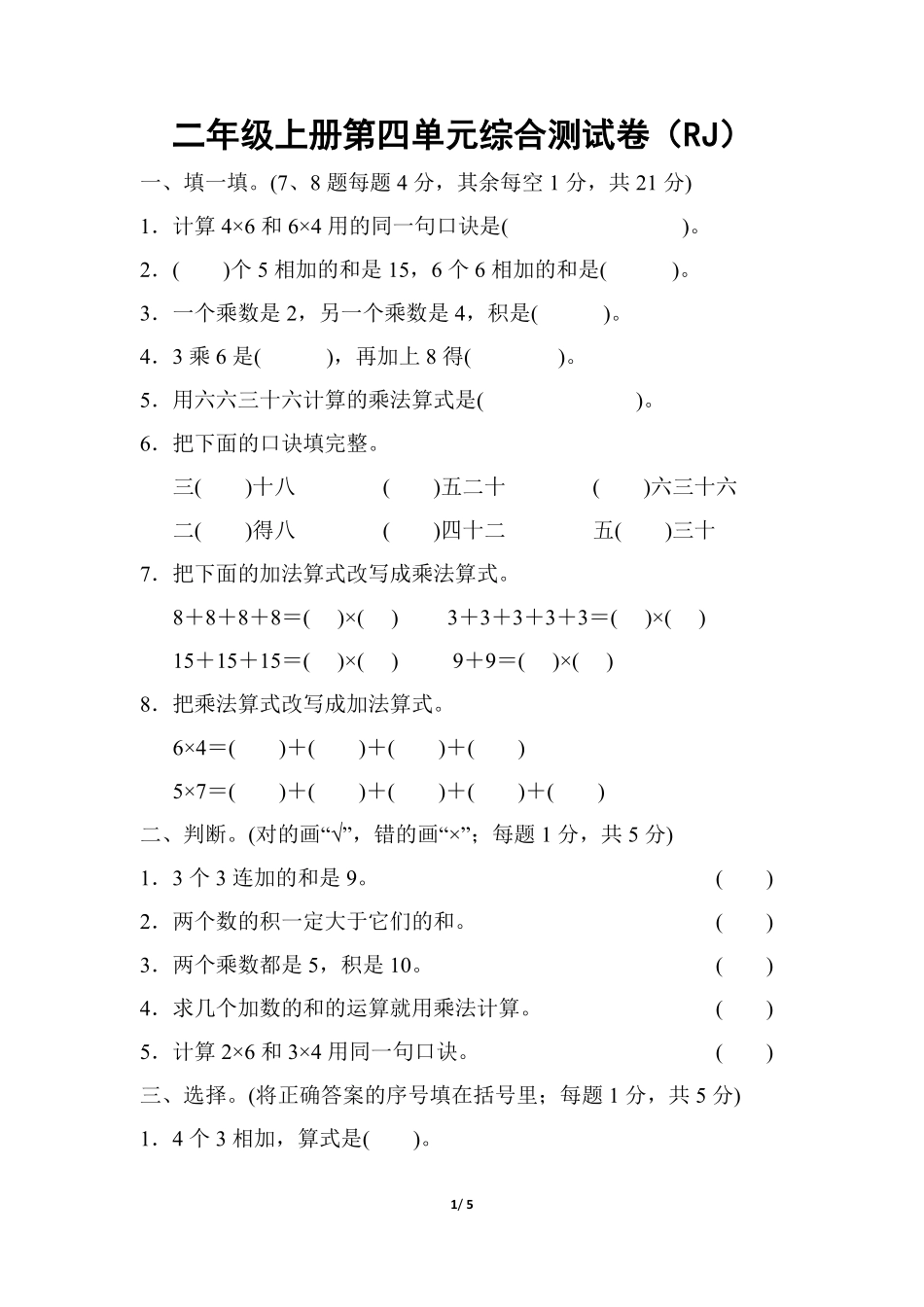 【人教版】第四单元测试卷二上数学（含答案）(3)_第1页