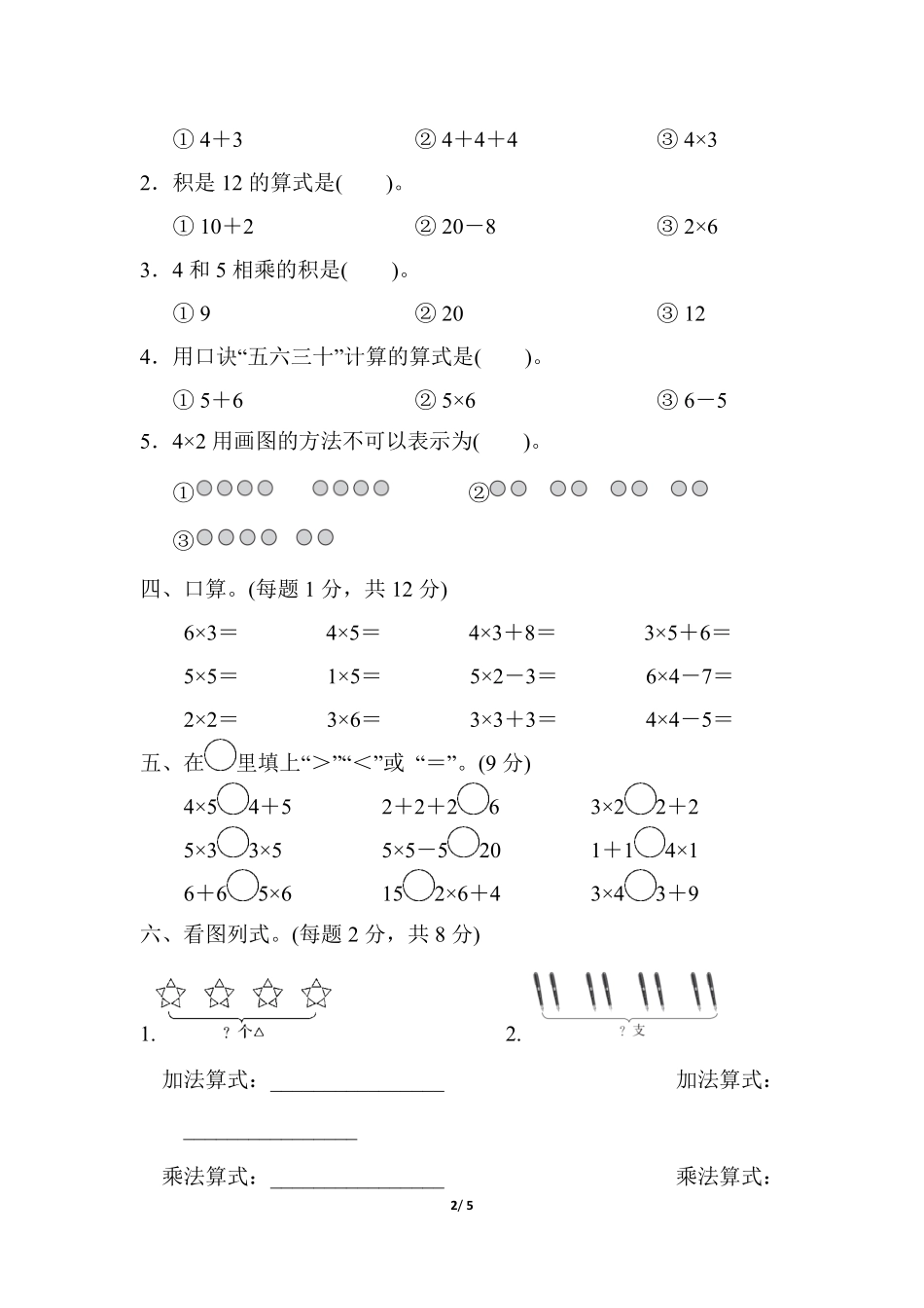 【人教版】第四单元测试卷二上数学（含答案）(3)_第2页