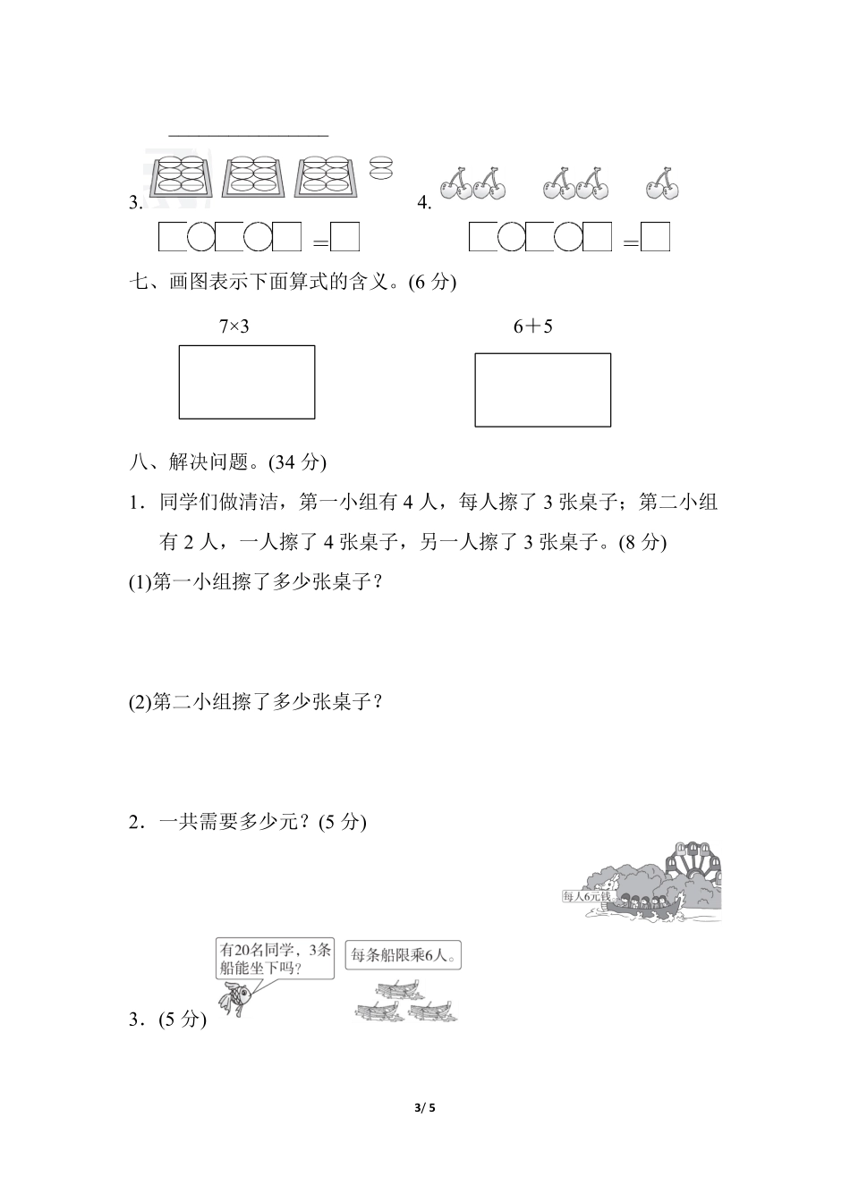 【人教版】第四单元测试卷二上数学（含答案）(3)_第3页