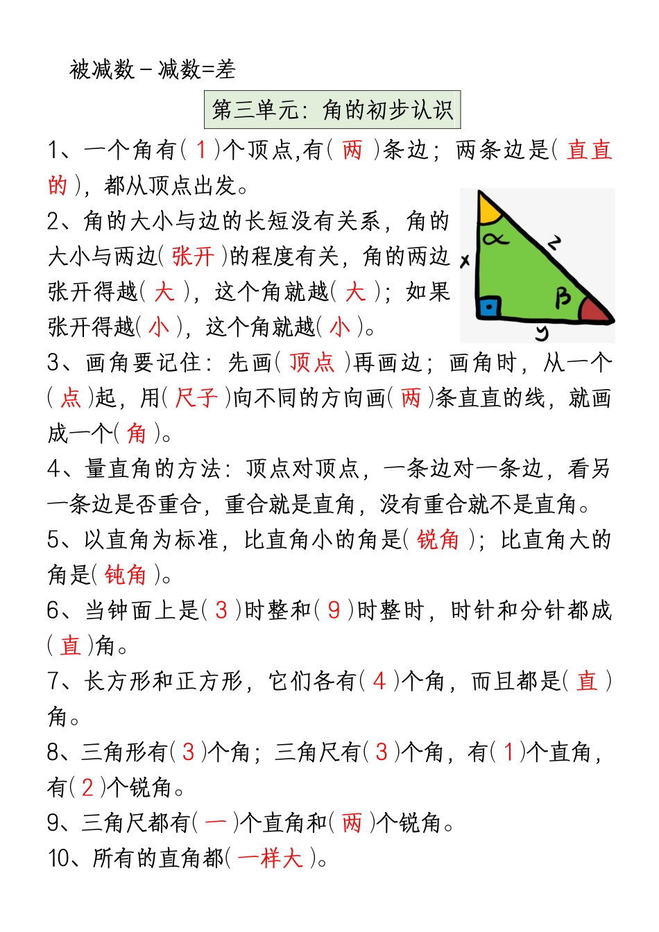 【一升二年数学】必背公式大全_第2页