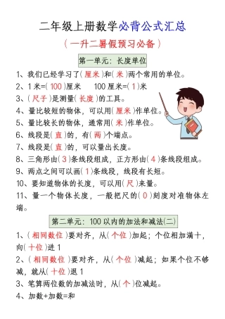 【一升二年数学】必背公式大全