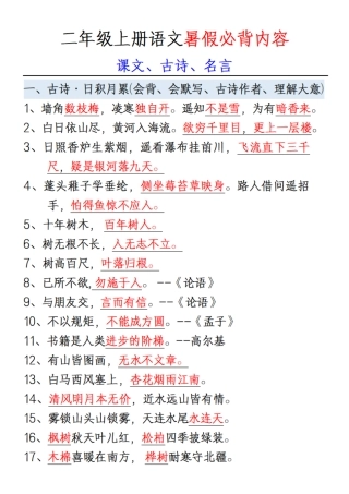 【一升二年语文】必背课文、古诗、名言