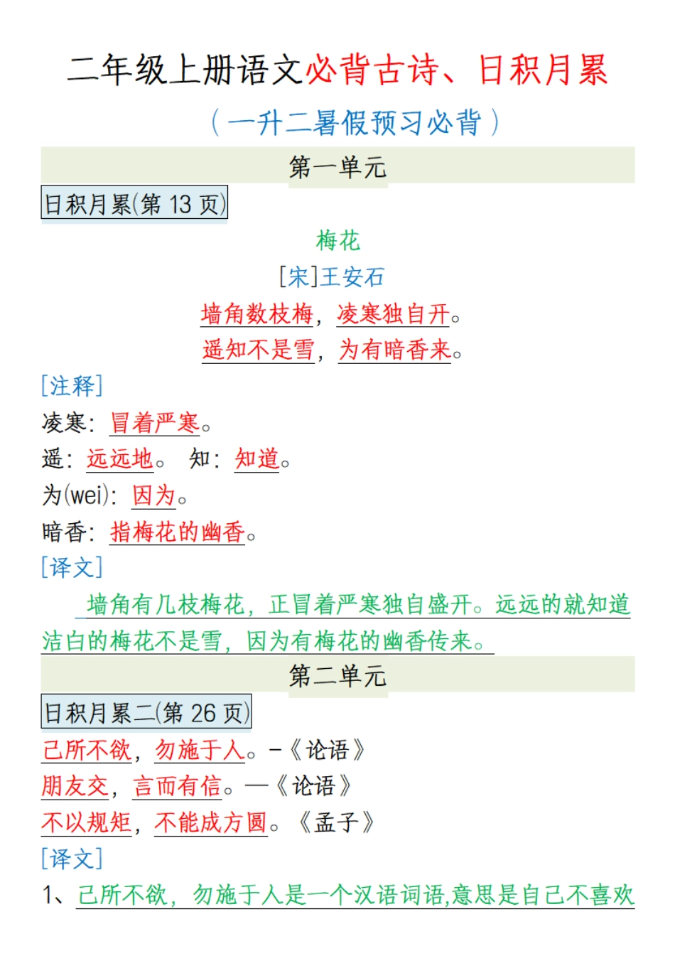 【一升二年语文】必背内容_第1页