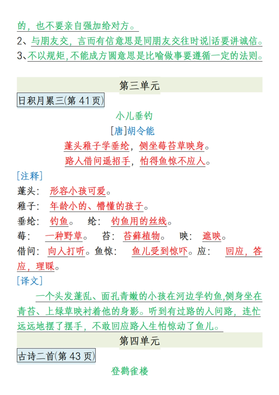【一升二年语文】必背内容_第2页