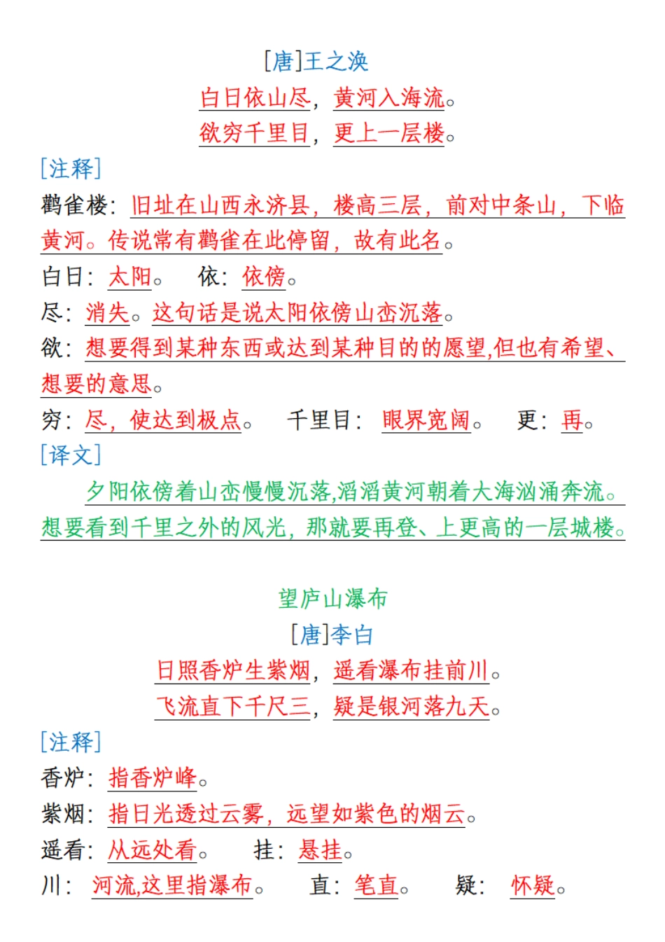 【一升二年语文】必背内容_第3页