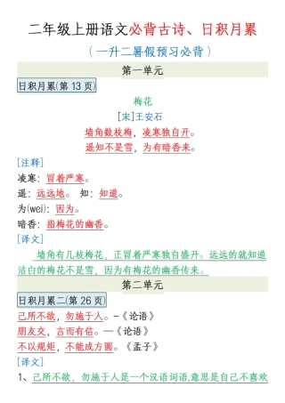 【一升二年语文】必背内容