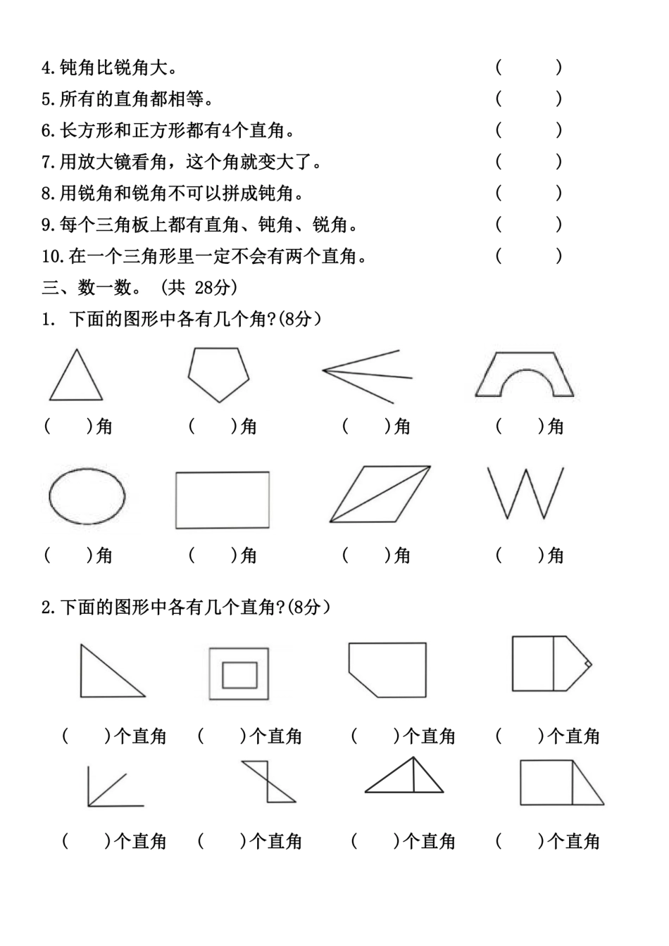 【自编：《角的初步认识》专项】二上数学_第2页